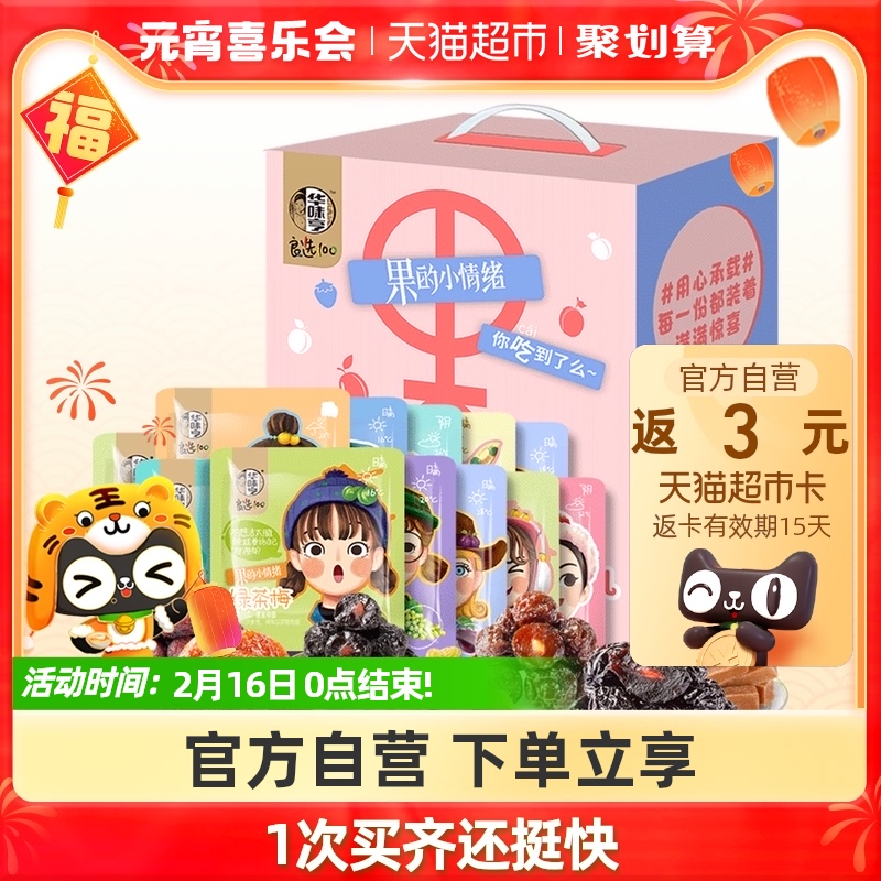 Chinese flavor Hendour Candied Fruit Combo 750g preserved fruit dried office casual snack gift box box box