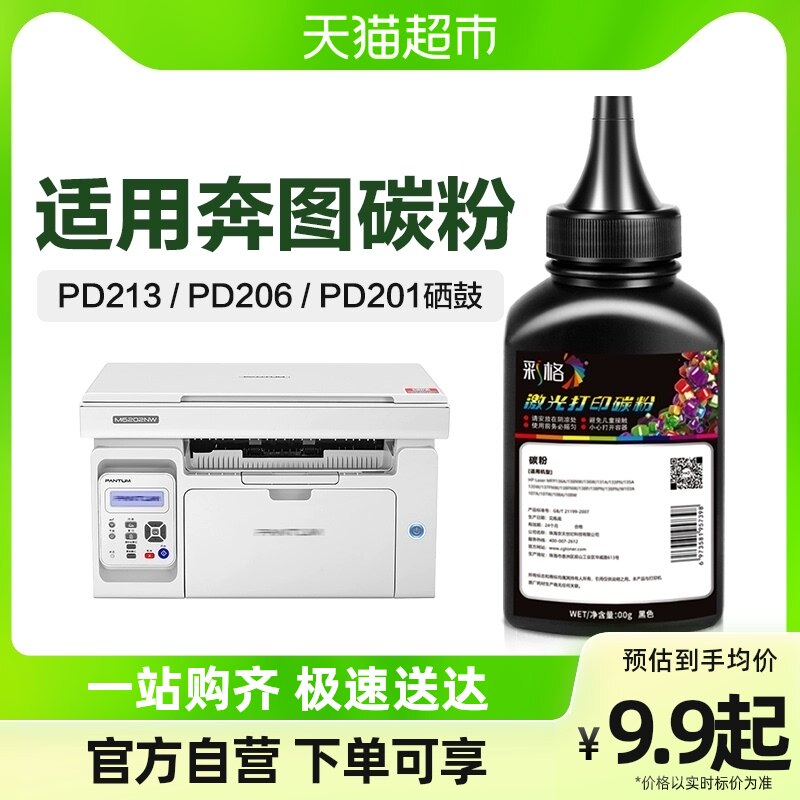 Apply the Pentium M6202nw dedicated carbon powder P2206nw P2200PD213 206201 Printer toner-Taobao