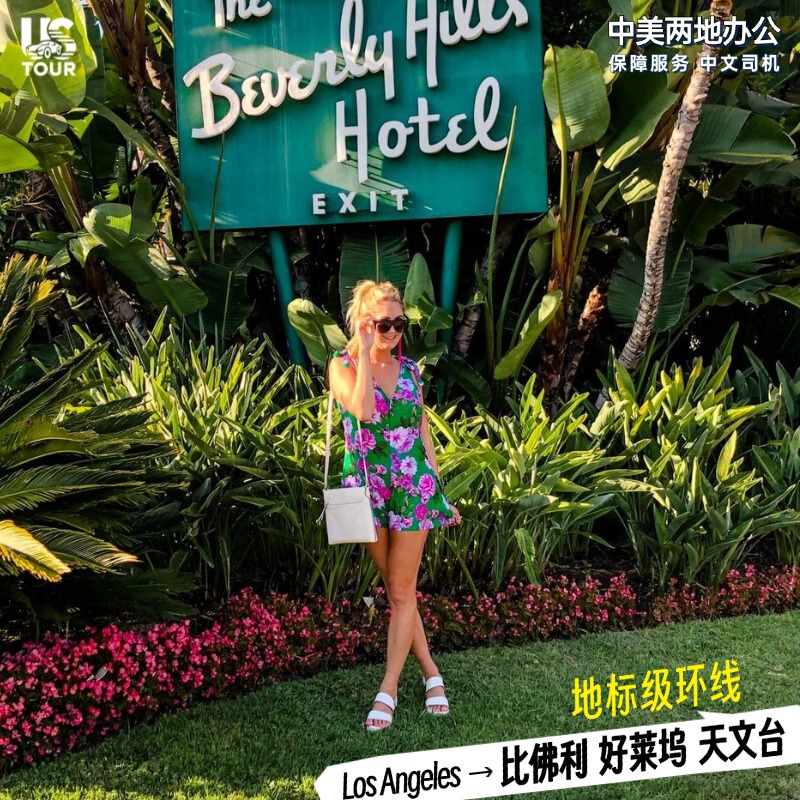 [Chinese Driver] Los Angeles Day Tour/Santa Monica/Hollywood/Beverly Hills/Planetarium