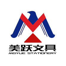 美跃文具有限公司