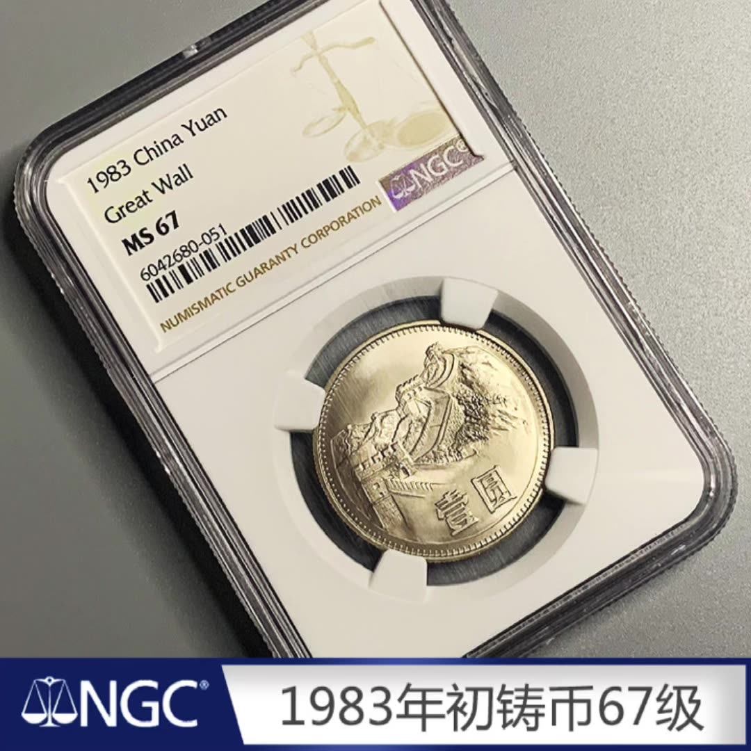 1983年长城币为何值得收藏？ - 种草笔记- 淘江湖