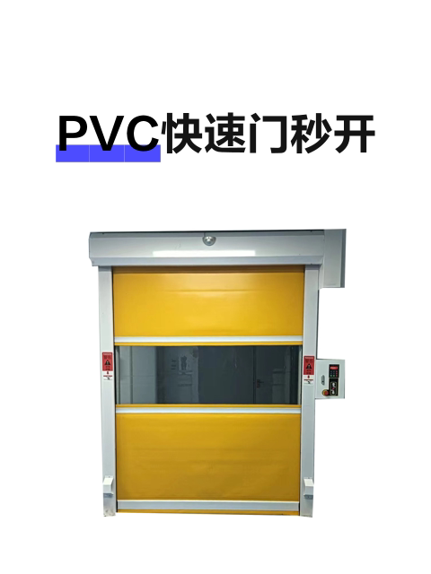 PVC快速门秒开-淘宝逛一逛