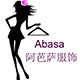 Abasa 阿芭萨服饰