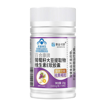 Grape Seed Extract for Internal Use to Remove Spots, Remove Chloasma and Freckles, Anthocyanin Anti-Oxidation Capsules, Official Flagship Store Genuine Product