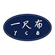 一尺布先生