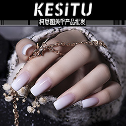 KESITU柯思图美甲
