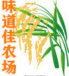 味道佳农场的LOGO
