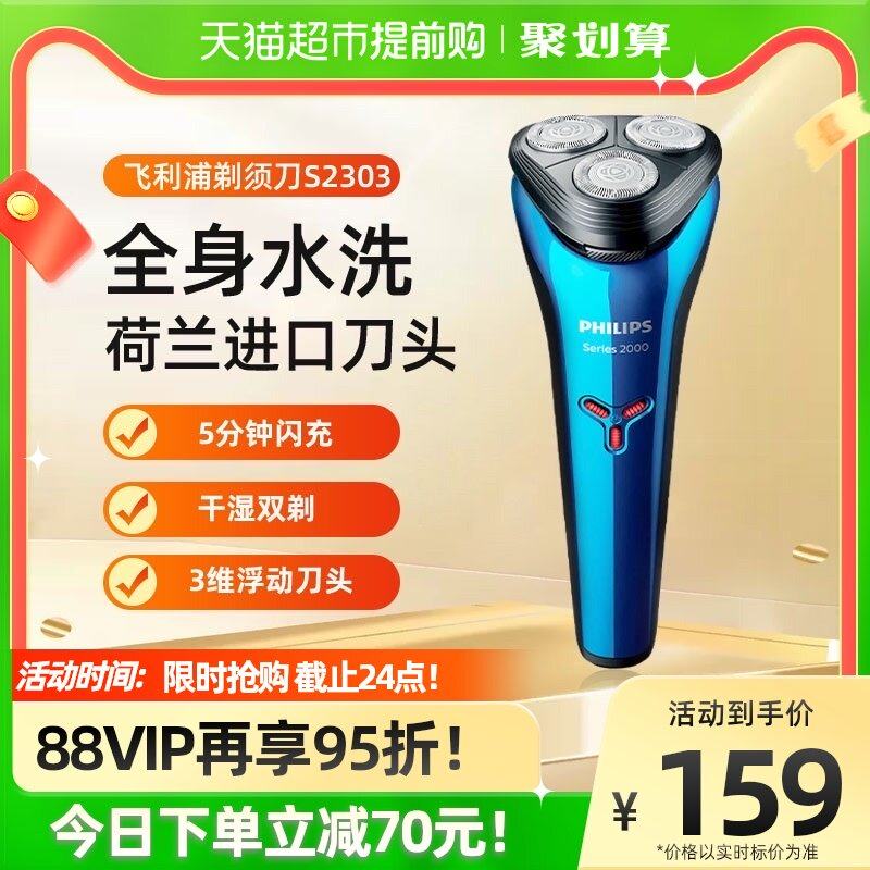 Philips electric razor rechargeable razor beard knife original razor men's s2303