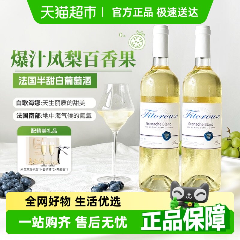 法国进口半甜白葡萄酒莫斯卡托：女生微醺必备，果酒界的浪漫礼盒！🎉🍷-甜型葡萄酒含贵腐-淘宝好物网