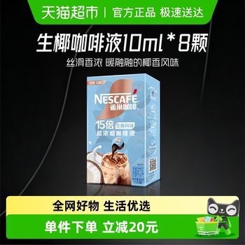 Nestle super concentrated raw coconut milk coffee liquid