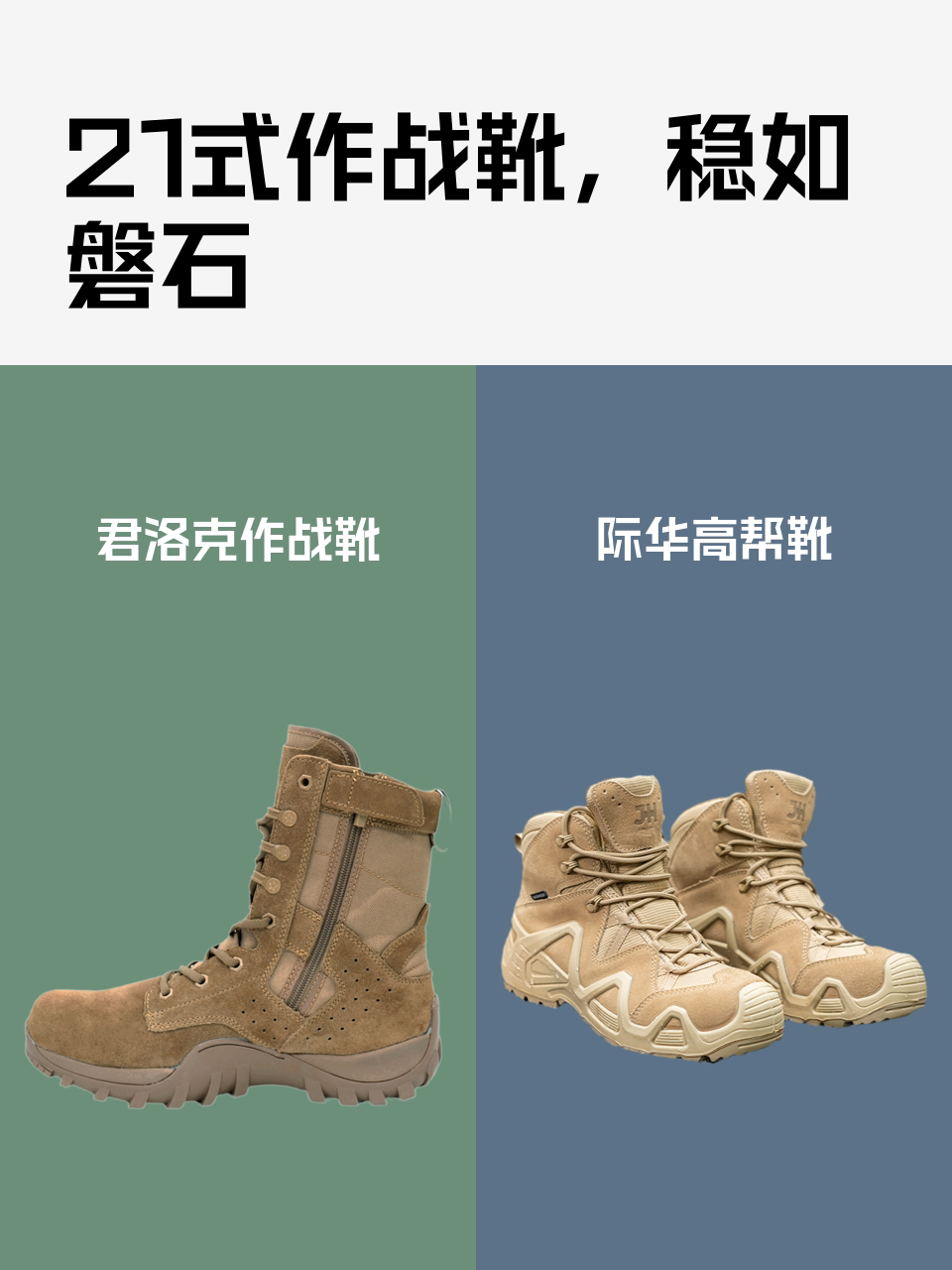 21式作战靴，稳如磐石-淘宝逛一逛