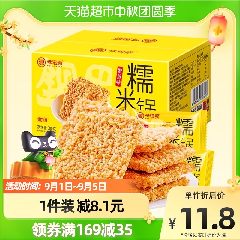 Miziyuan glutinous rice crockpot 500g crab roe flavor Anhui specialty leisure office hungry snack whole box crockpot