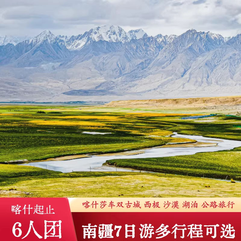 [Foreigners Can Book] 7-Day Tour of Kashgar Ancient City in Southern Xinjiang, Including Photography Trips to Kashgar, Mount Moshtag Glacier, N39 Desert, and Mugi