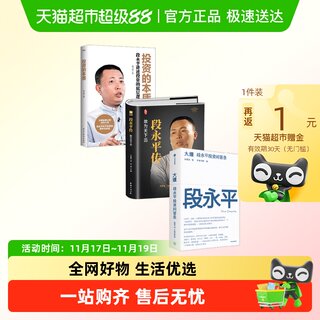 Biography of duan yongping + the essence of investment