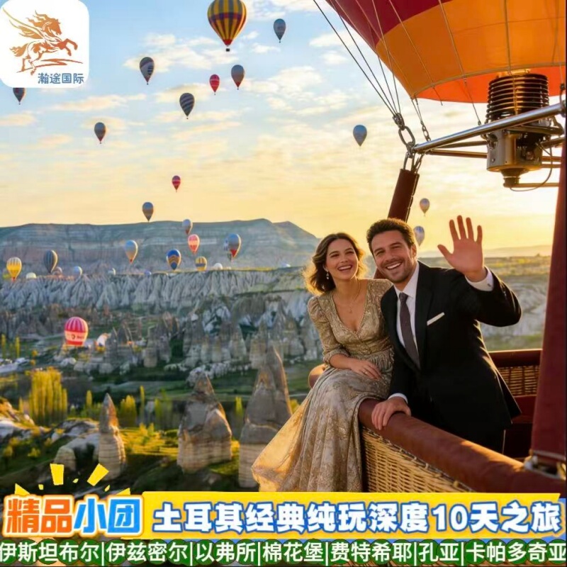 10-Day Group Tour from Beijing/Shanghai to Istanbul, Turkey + Cappadocia + Pamukkale, Pure Sightseeing