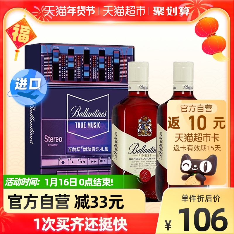 Ballantine’s 百龄坛 特醇苏格兰威士忌 音乐定制礼盒装 500ml*2瓶 凑单折后￥92包邮 返10元猫超卡 88VIP会员还可95折
