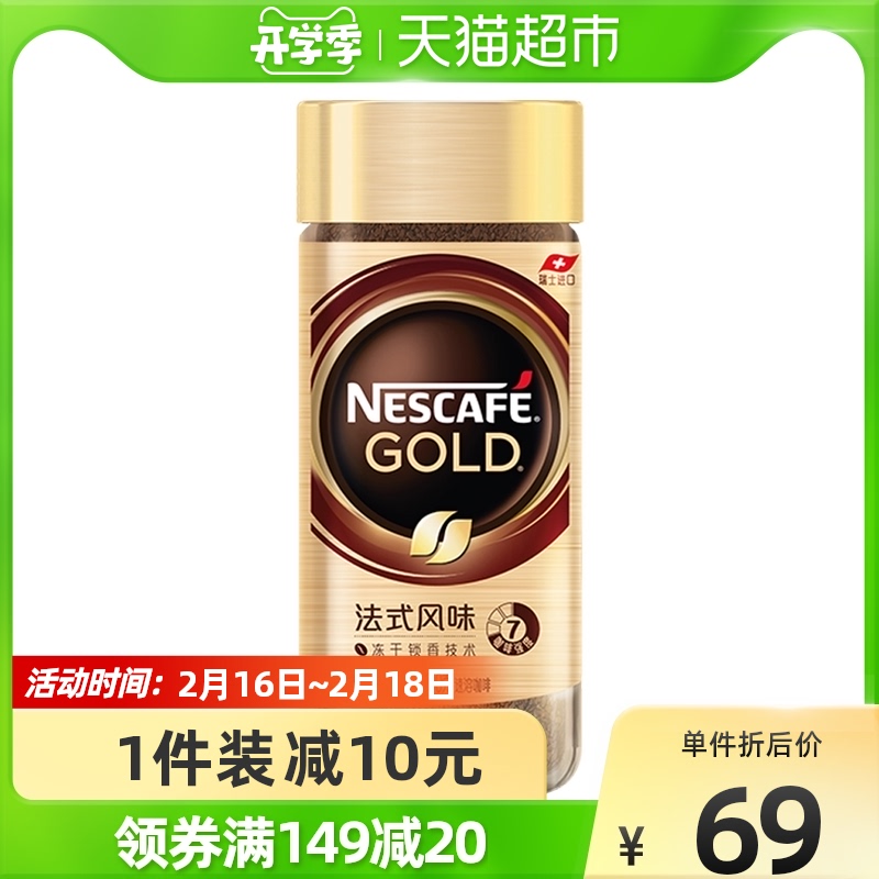 Nestlé Swiss Import Gold Medal 100g*1 bottle of French roasted American black coffee instant to the best original taste and refreshing