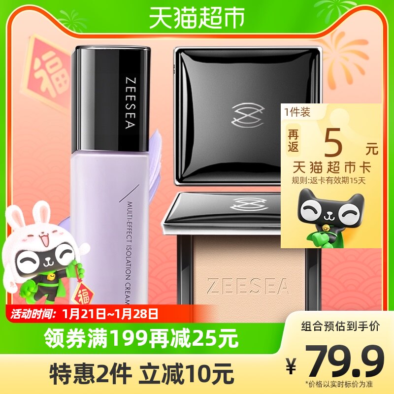 (Special 2-piece set) ZEESEA Nourishing Exquisite Makeup Base Makeup Moisturizing Isolation Long-lasting Oil Control Makeup Setting Powder Set