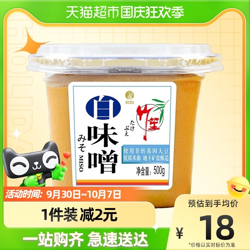 Xinhe Bamboo Sheng white miso sauce 500g Japanese-style miso soup miso sauce miso soup seasoning seasoning sauce