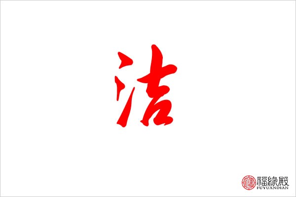 美家清洁直销店
