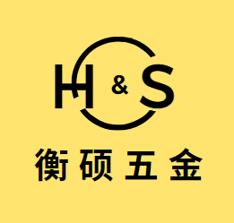 衡硕五金