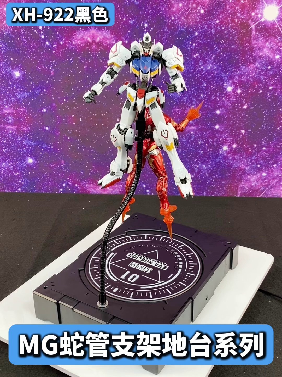可动蛇条支架MG/HG主题地台七彩灯光高达模型手办钢铁侠动漫展示_模型制作工具_淘宝游戏网