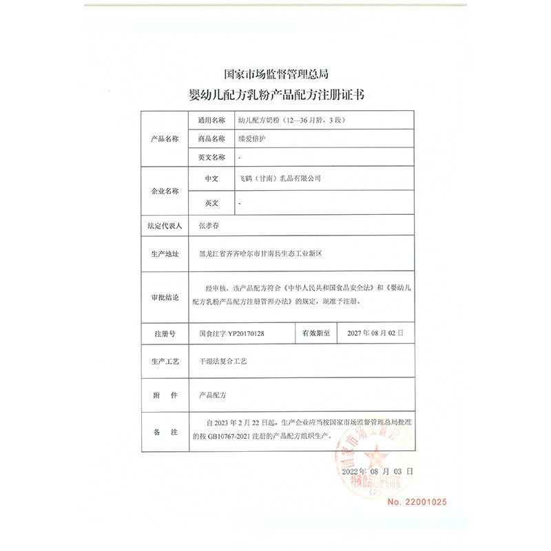 [Trial Pack]Feihe Zhenai Double Care Infant Formula Milk Powder Stage 1 Newborn 0-6 Months Old