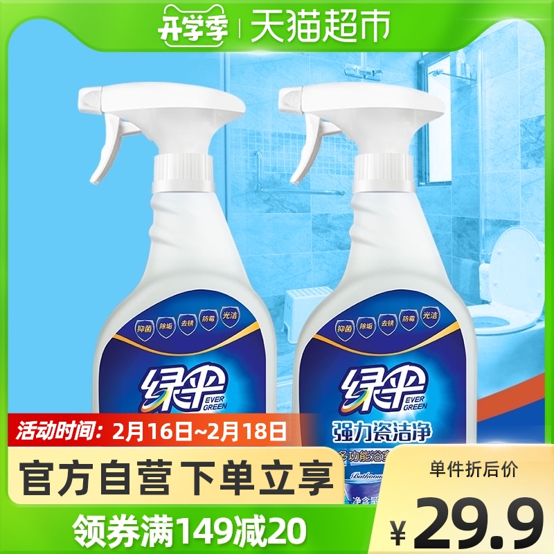 Green umbrella tile floor tile cleaner 660g *2 bottle bathroom bathtub tile cleaning detergent powerful decontamination
