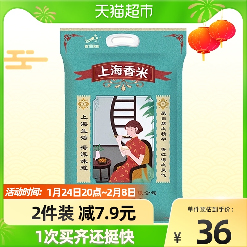 Xuelong Ruisi Shanghai Rice 5kg Japonica Rice Shanghai Rice Soft Glutinous Sweet Rice 10 kg Shanghai Fragrant Rice