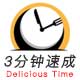 三分钟炸烤半成品