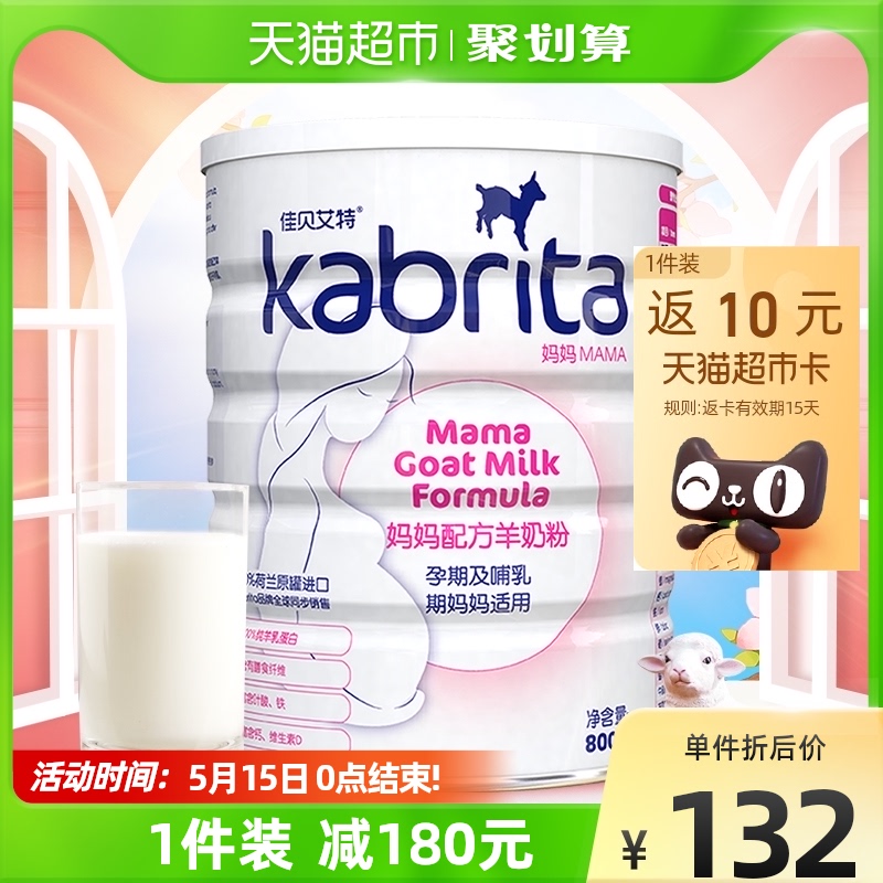 Dutch import Jiabeaite pregnant women goat milk powder mother folic acid formula Pregnancy Lactation Maternal 800g