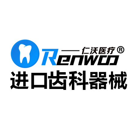 上海仁沃齿科器械