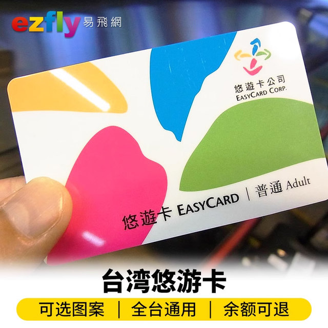Taiwan Taipei Easy Card MRT bus transportation and shopping card Taiwan transportation card in stock