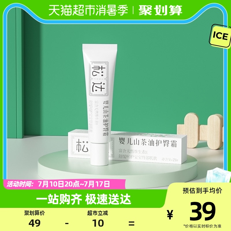 Songda baby camellia oil hip cream 21g newborn natural skin care PP cream butt care isolation soothing cream