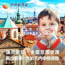 Beijing to sign] (China Youth Travel) Czech visa Schengen visa individual travel European visa nationwide