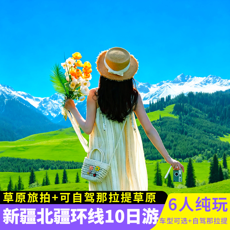 Free DIY Gift: 10-Day Tour to Altay, Northern Xinjiang, Yili, Kanas, Hemu, Yili - 10 Days 9 Nights Free DIY Gift: 10-Day Tour to Altay, Northern Xinjiang, Yili, Kanas, Hemu, Yili - 10 Days 9 Nights