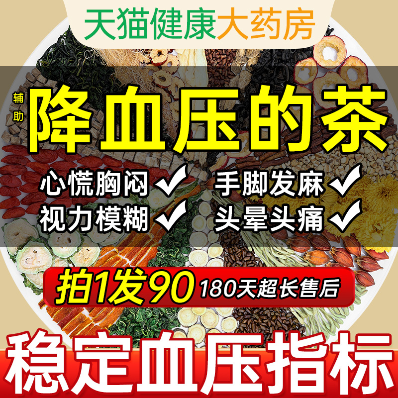 Hypertension-Lowering Tea Is Suitable as a Gift for People with High Blood Pressure, Health Food, Herbal Medicine, Blood Pressure-Lowering Tea, Blood Pressure Reduction