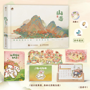 桃源深处有人家艺术设定集 品质 山遇