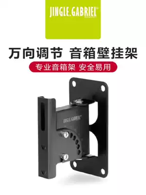 JINGLE Gabriel GU40 speaker hanger wall hanging conference home audio surround frame special wall bracket