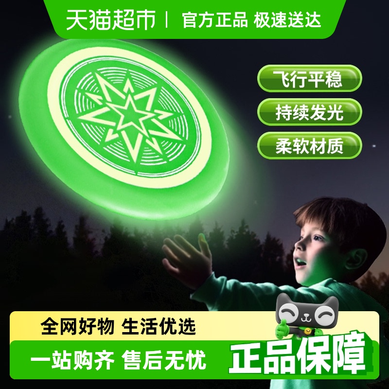 光る安全ソフトフリスビー手投げ回転フォーム光る空飛ぶ円盤アウトドアスポーツメンズ子供の日ギフト