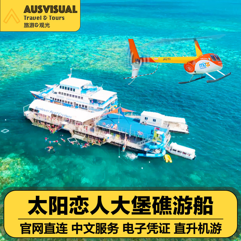 Includes Fuel Costs and Taxes】One-Day Tour to the Great Barrier Reef from Cairns, Australia, Sunlover Boat Tour to Moore Reef and Double Reef Includes Fuel Costs and Taxes】One-Day Tour to the Great Barrier Reef from Cairns, Australia, Sunlover Boat Tour to Moore Reef and Double Reef