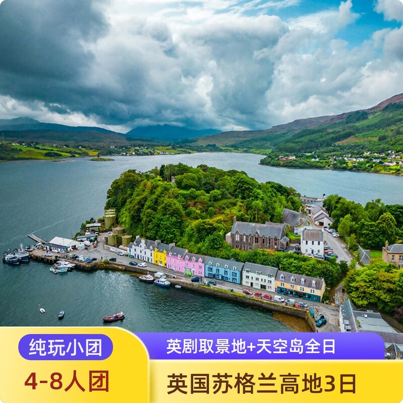 Purely Recreational Tour for a Small Group of 8 People | 3-Day Tour of Scottish Highlands, Isle of Skye + Loch Ness + Glenfinnan, Uk / Car Rental Available