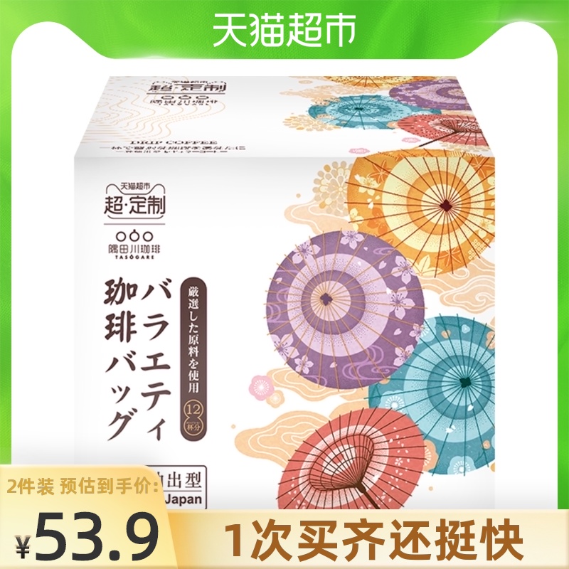 (Ultra-custom)Xiao Zhan with Sumida River ear hanging coffee Tmall custom 7 days experience pack 8g*12 bags