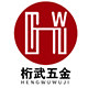 佛山市桁武五金制品有限公司
