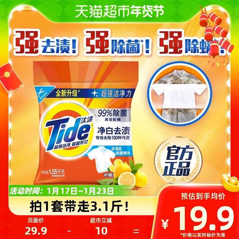 Knockout washing powder 3 1 kg Net white to stain removing bacteria lemon persistent Remain Official soap powder Affordable Loading-Taobao