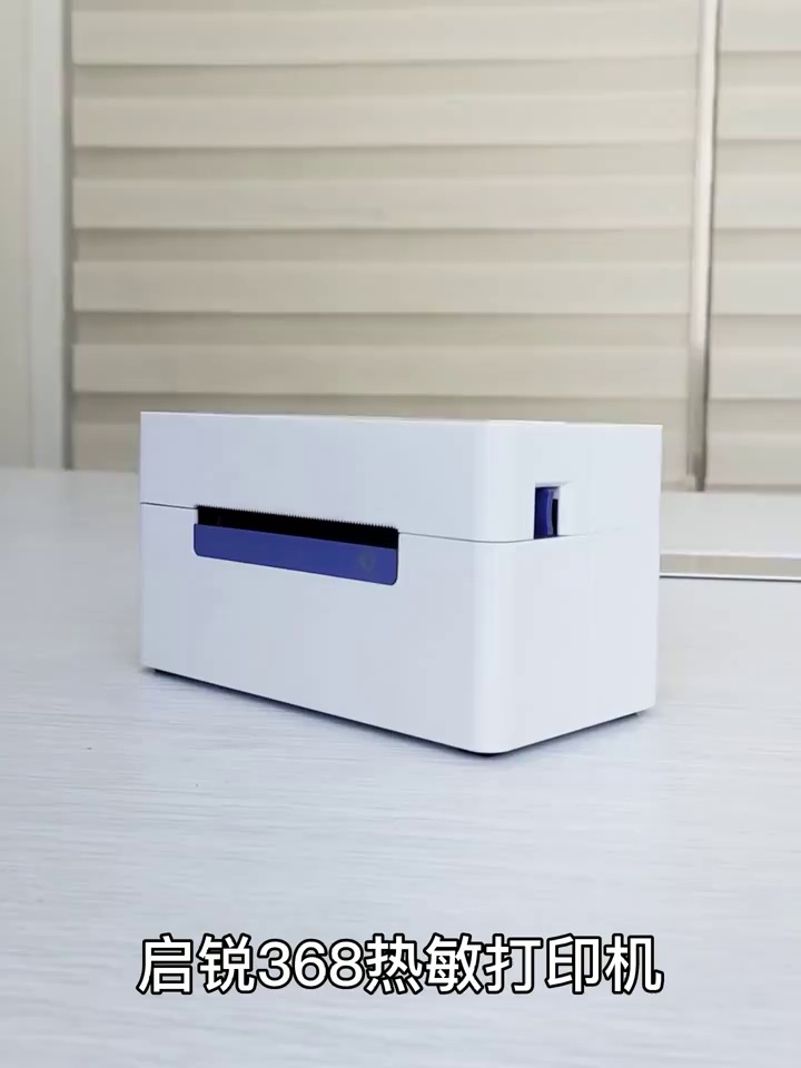 启锐QR368C vs 奇瑞QR488BT、谁才是你的快递打单机建议。✨