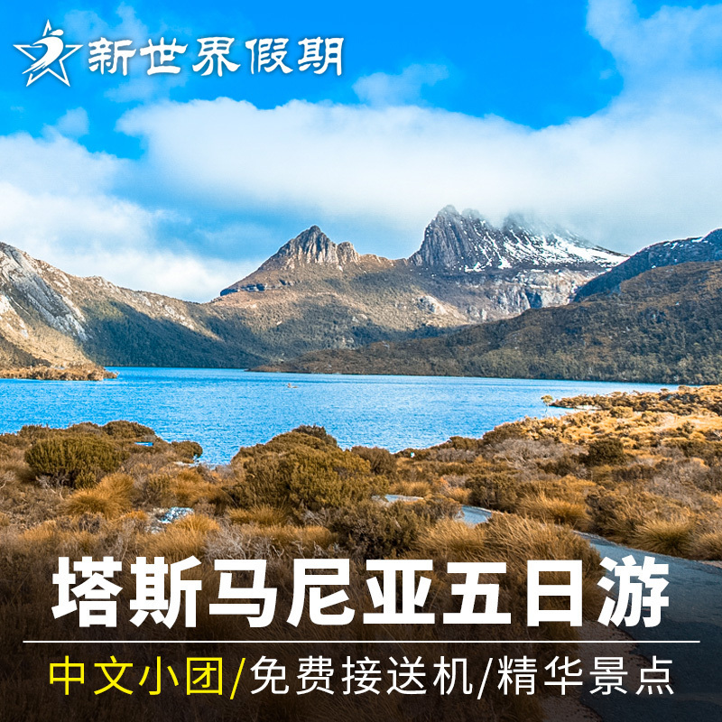 【New Product: Free Stargazing & Aurora Viewing】Tasmania 5-Day Tour: Starry Sky, Wooden Cabins, Bruny Island, Maria Island 【New Product: Free Stargazing & Aurora Viewing】Tasmania 5-Day Tour: Starry Sky, Wooden Cabins, Bruny Island, Maria Island