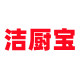 洁厨宝企业店