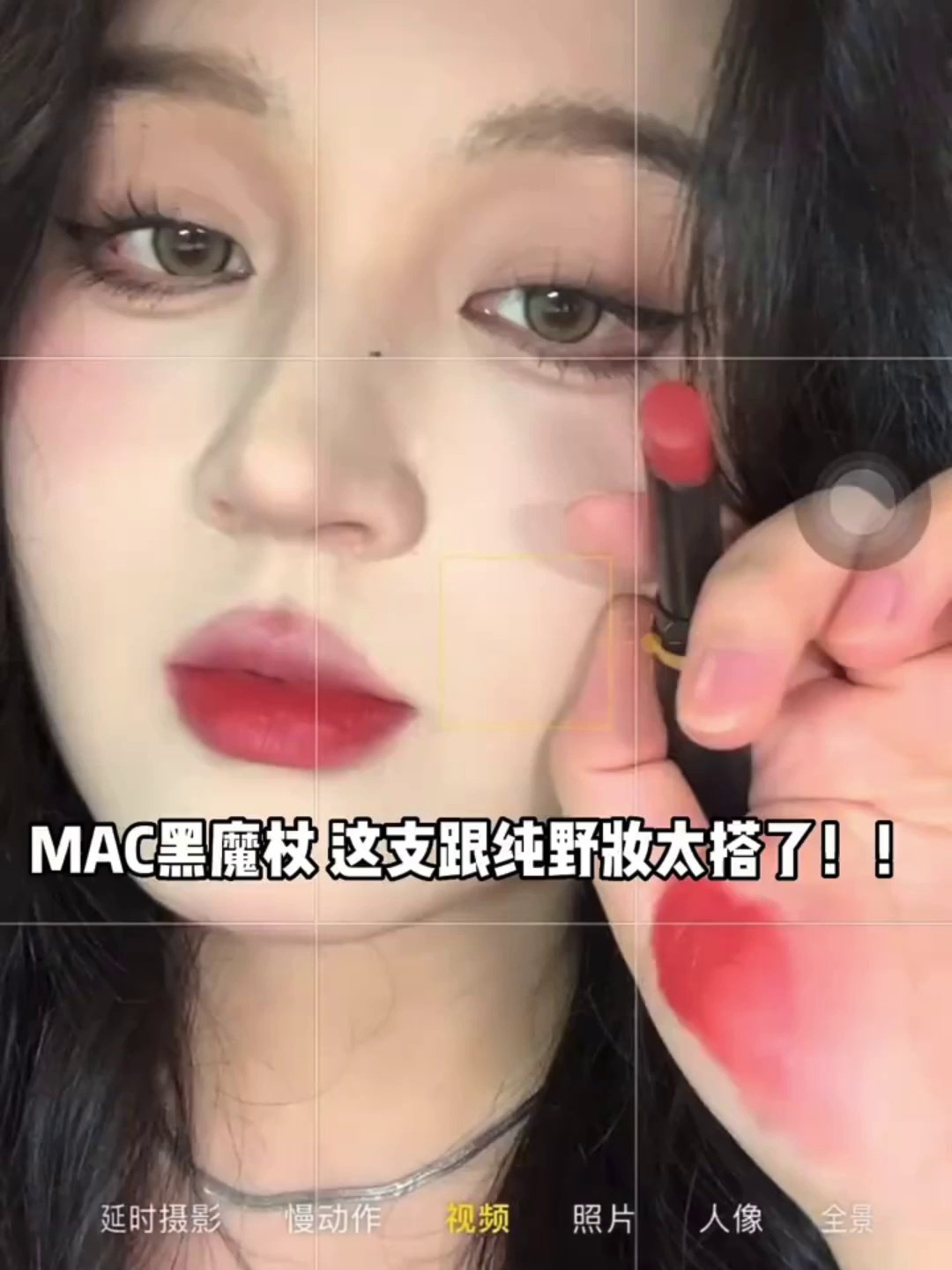 MAC黑魔杖细管口红876/886/877/893测评！哑光滋润显白不拔干？值158元