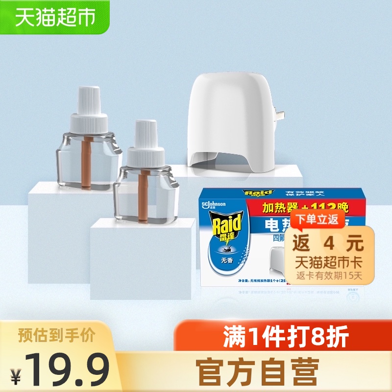 Radar electric mosquito repellent liquid Mosquito repellent liquid 112 nights 800h 2 bottles of wireless heater plug-in electric mosquito repellent liquid upgrade mosquito repellent liquid